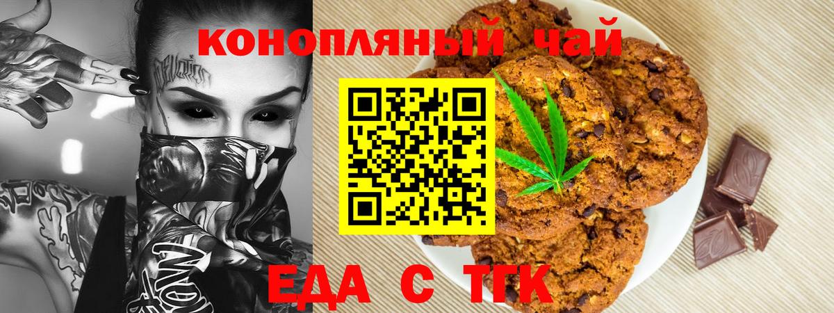 Еда ТГК конопля Зеленодольск
