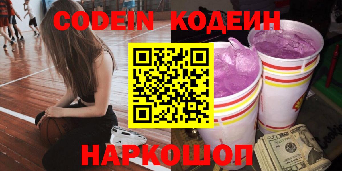 где купить наркоту  Кодеин Purple Drank  Зеленодольск  Вход с VPN  Codein Purple Drank 