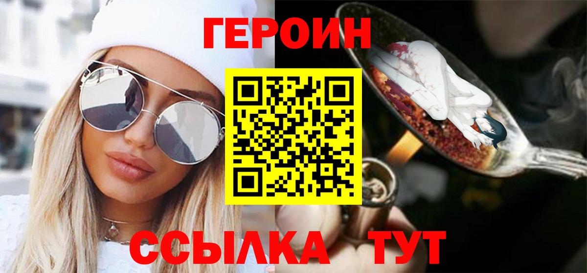 ГЕРОИН герыч Зеленодольск