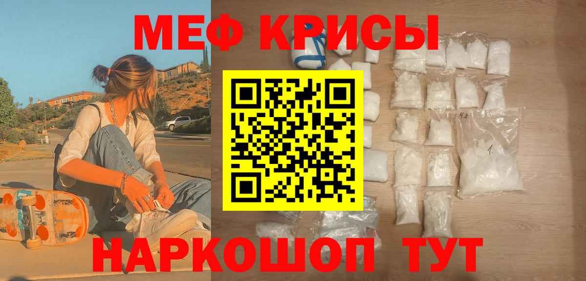 МЕФ кристаллы Зеленодольск