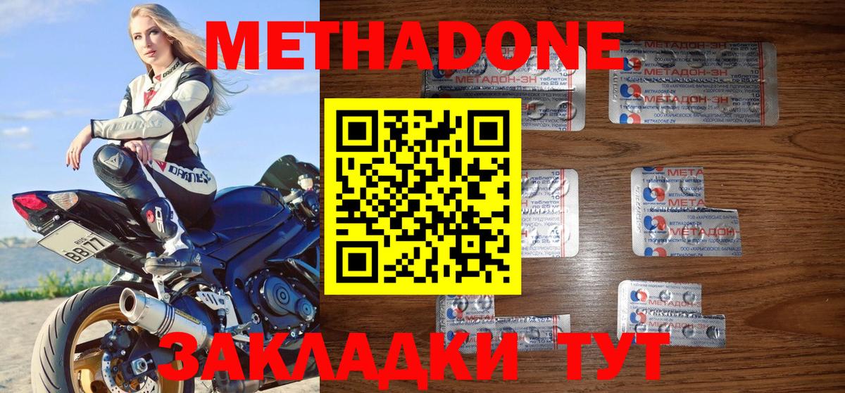 Зеленодольск  Метадон VHQ  Вход с VPN 